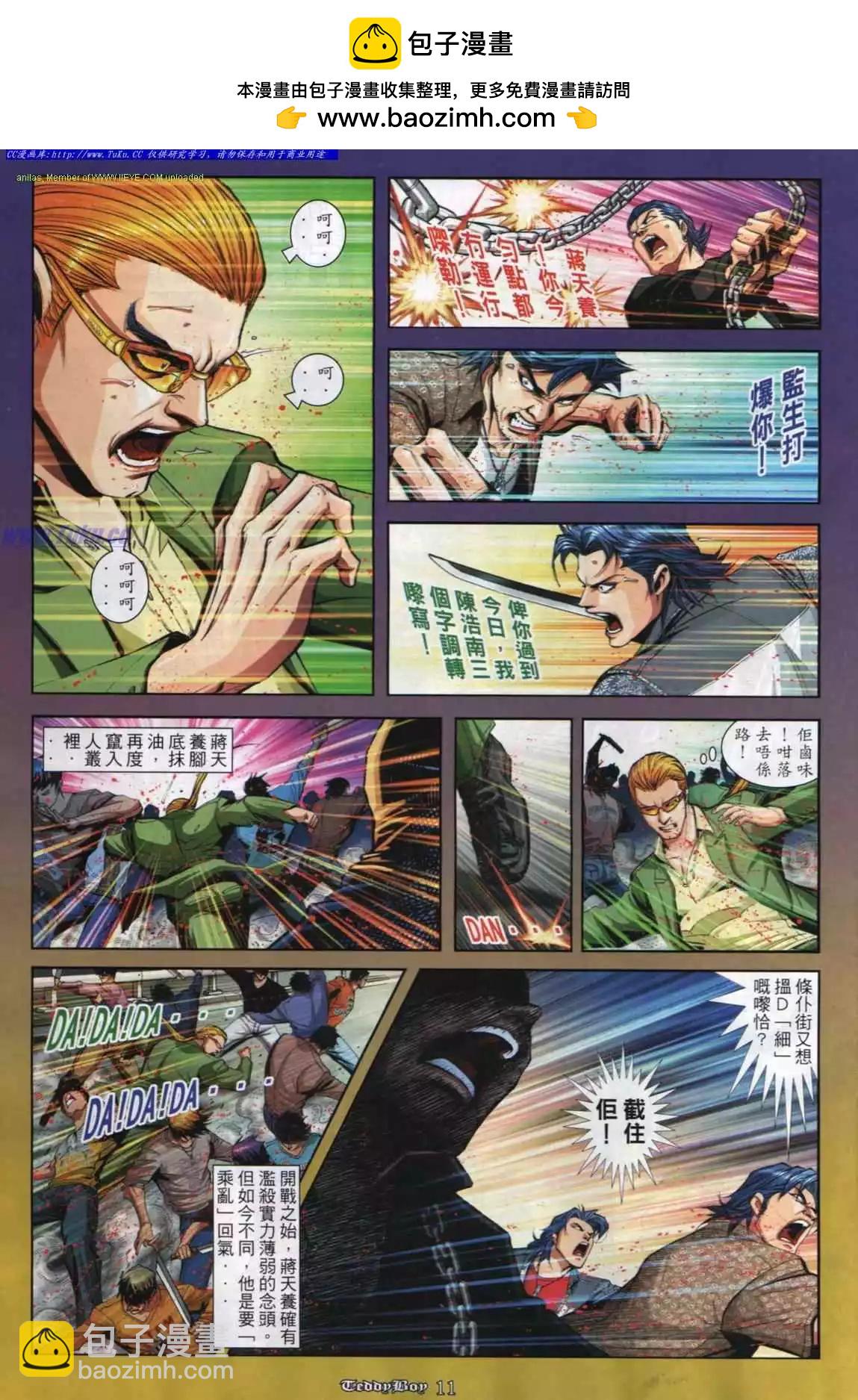 🍸古惑仔 第852卷 第9页