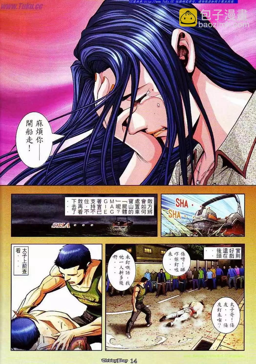 🍸古惑仔 第856卷 第11页