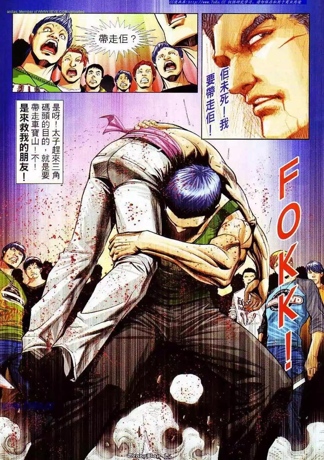 🍸古惑仔 第856卷 第12页