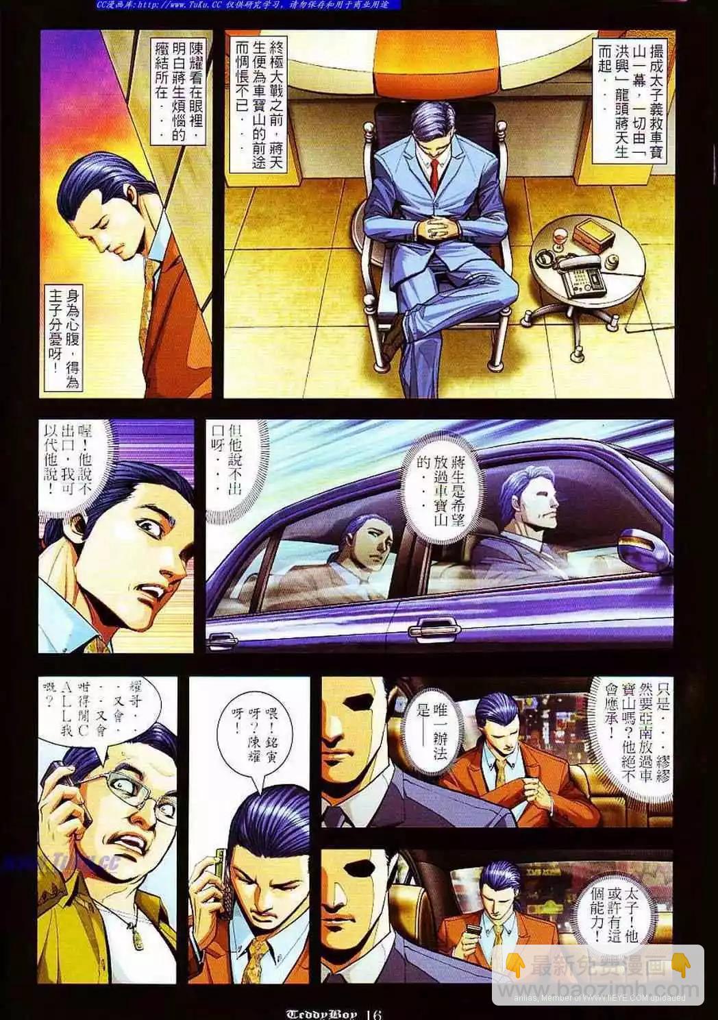 🍸古惑仔 第856卷 第13页