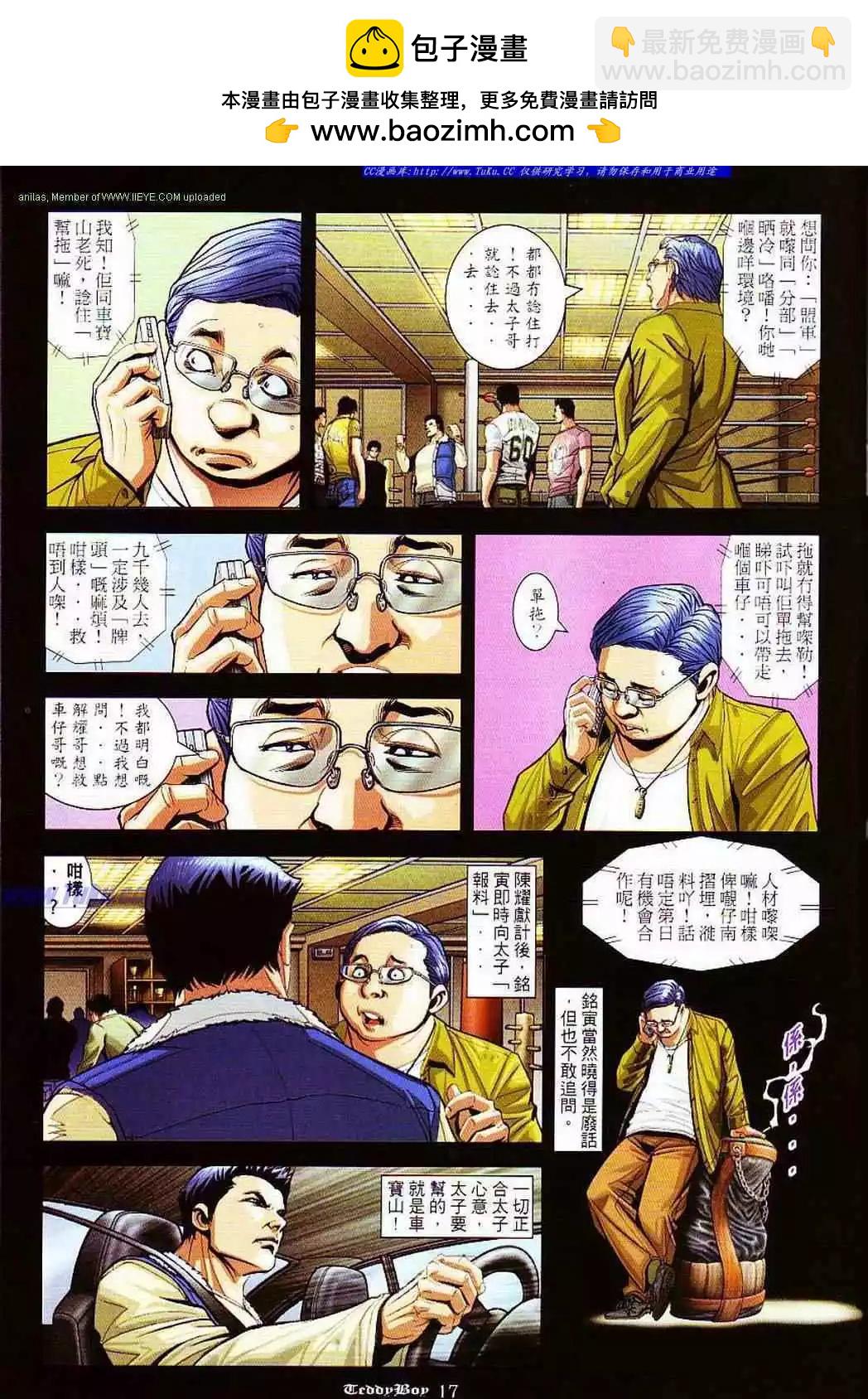 🍸古惑仔 第856卷 第14页