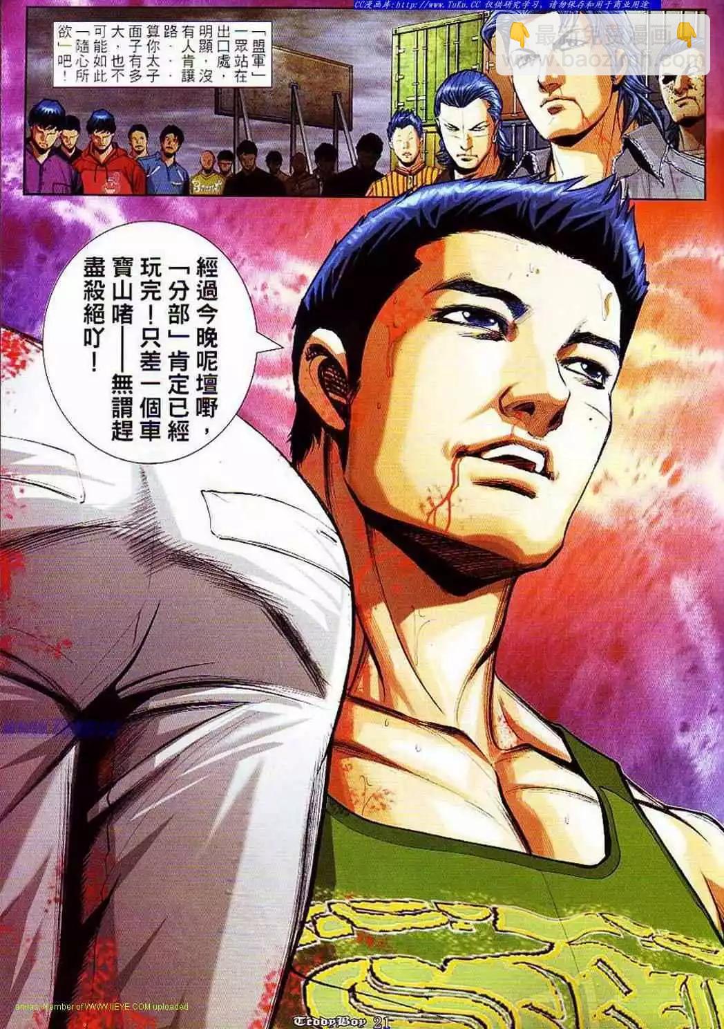🍸古惑仔 第856卷 第16页