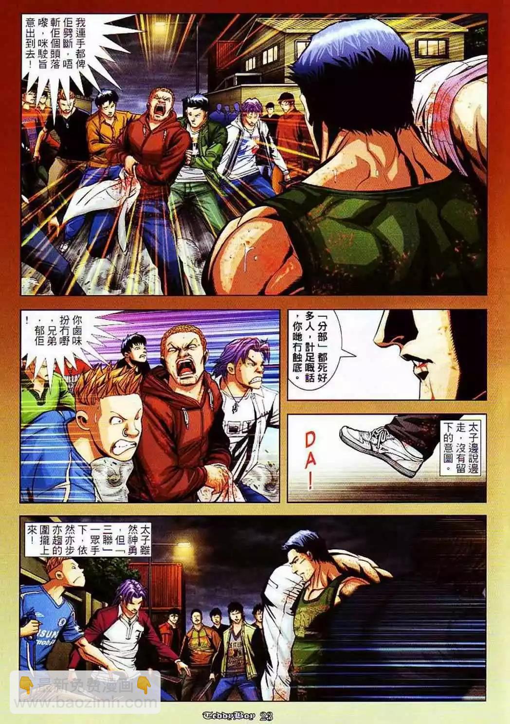 🍸古惑仔 第856卷 第18页