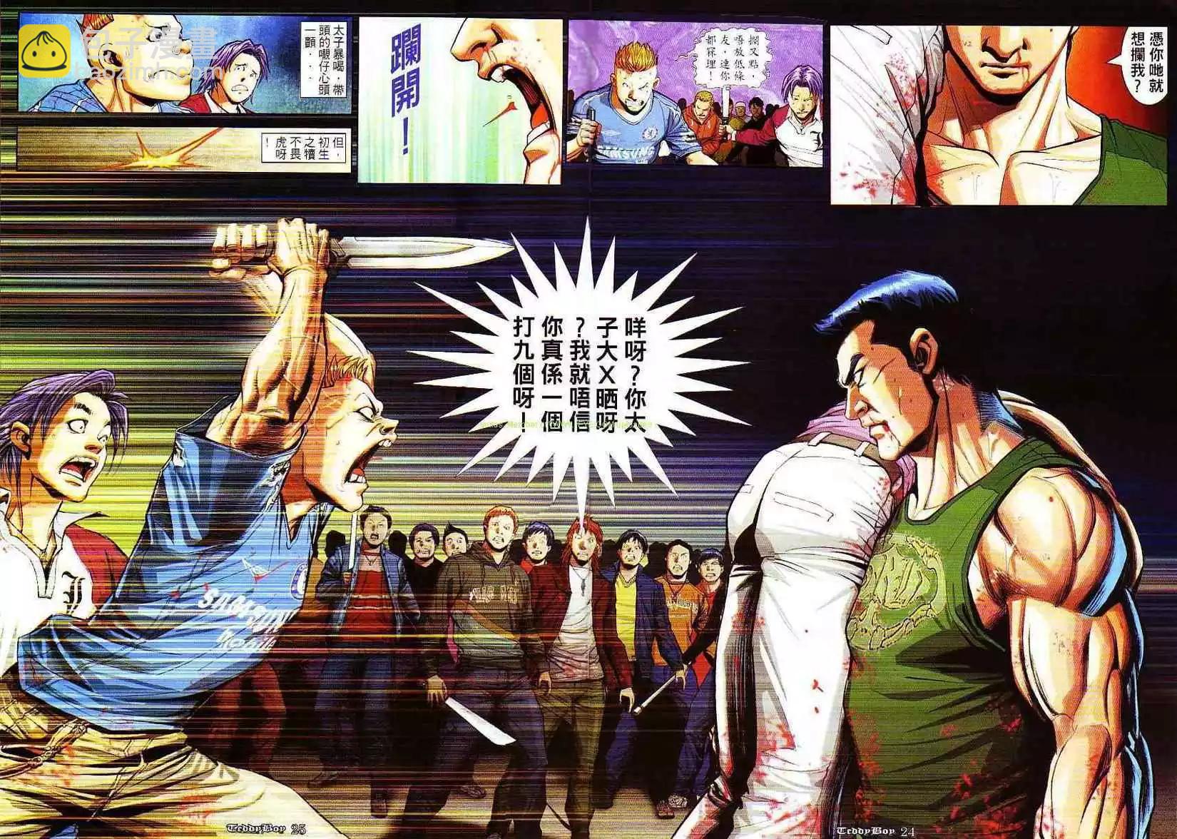 🍸古惑仔 第856卷 第19页