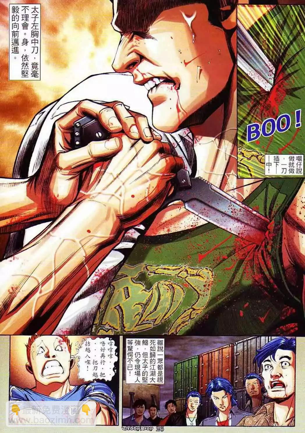 🍸古惑仔 第856卷 第20页