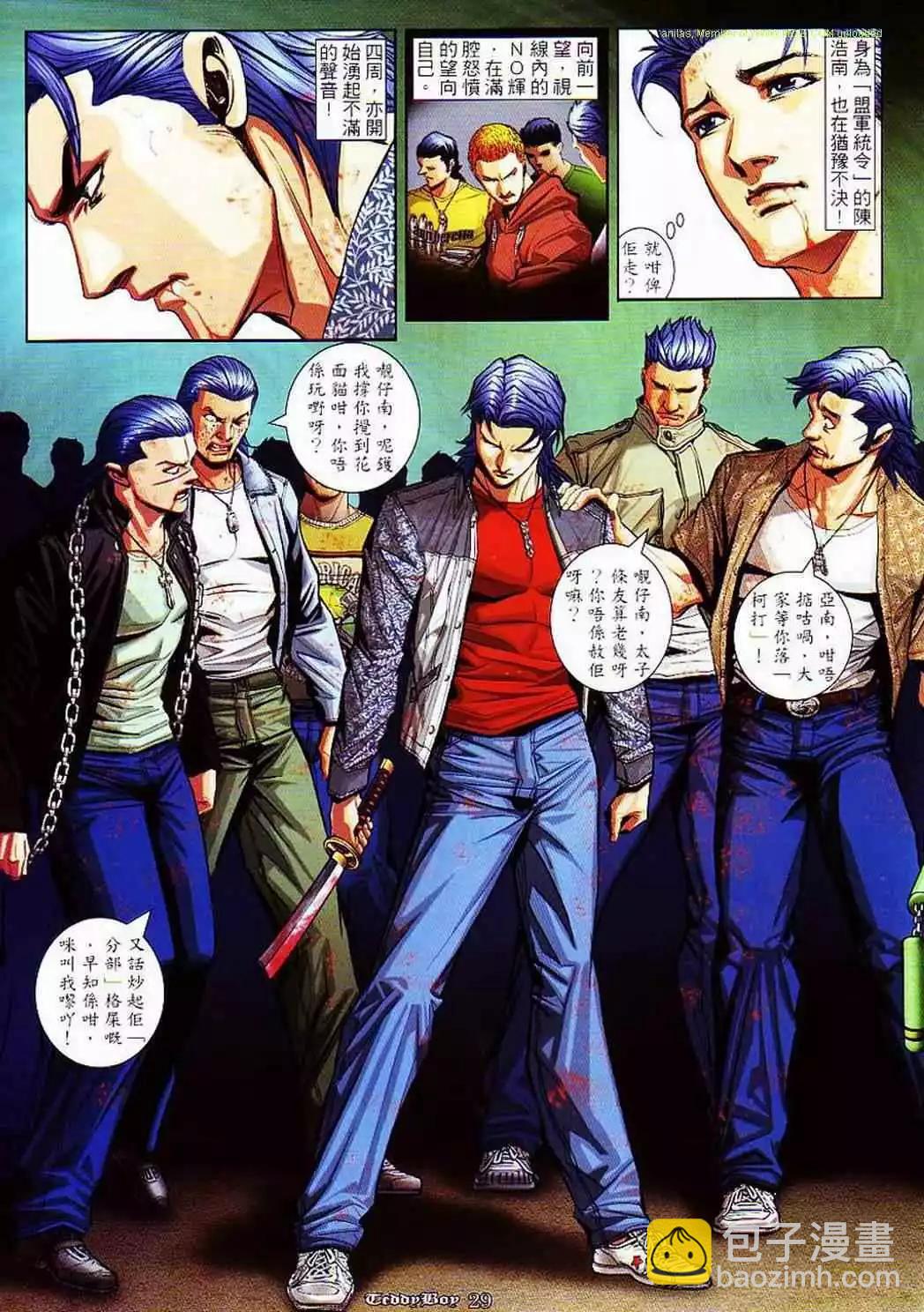 🍸古惑仔 第856卷 第23页