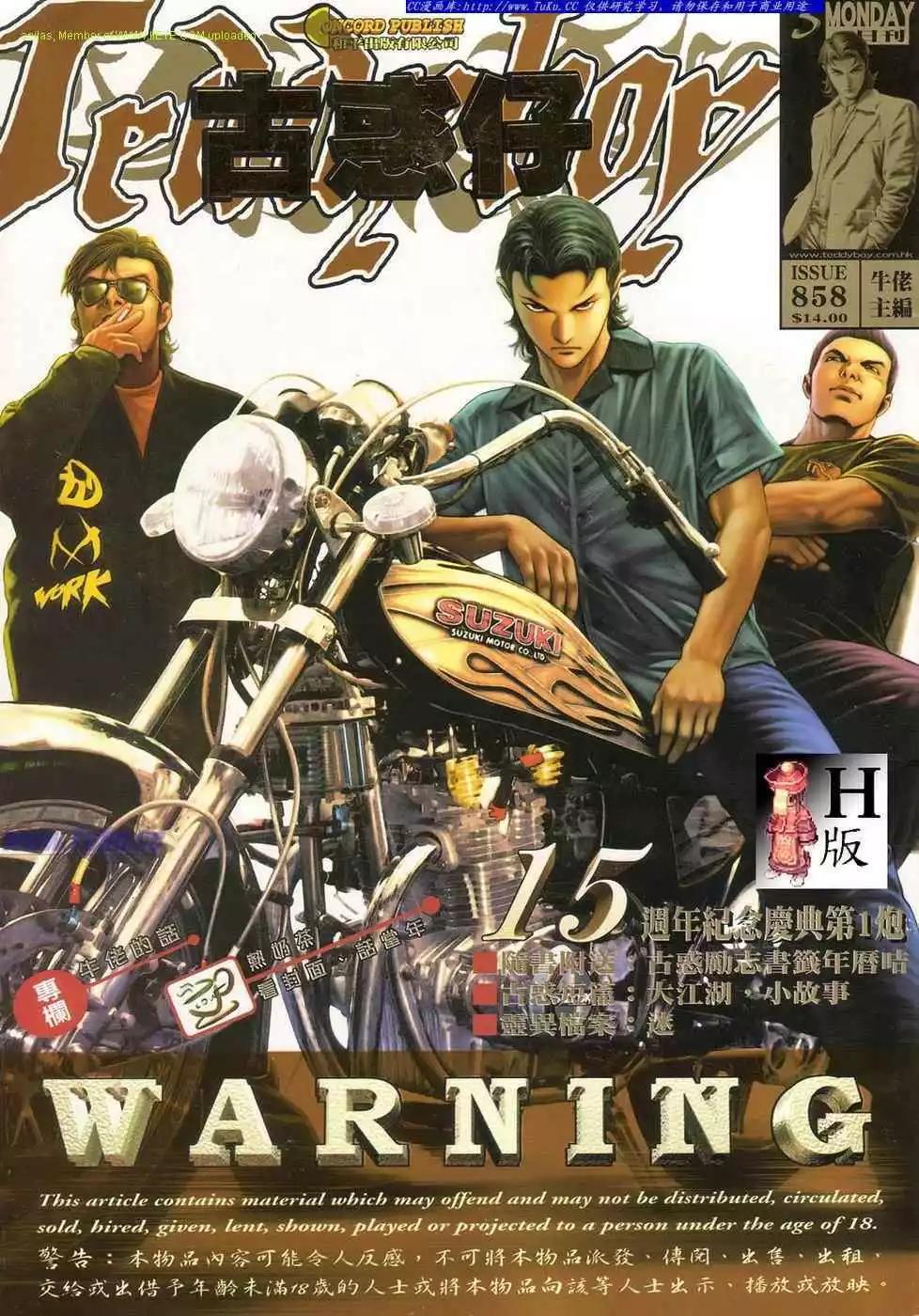 🍸古惑仔 第858卷 第1页
