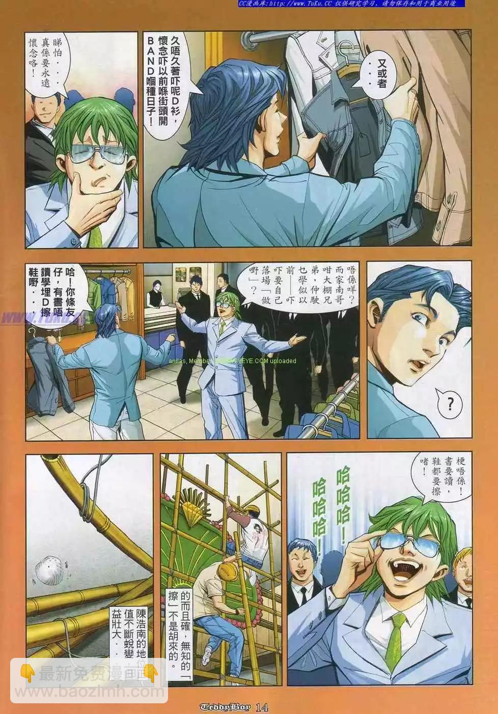 🍸古惑仔 第858卷 第10页