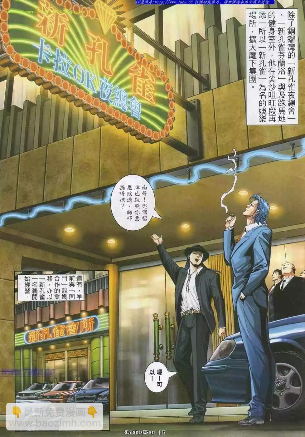 🍸古惑仔 第858卷 第11页