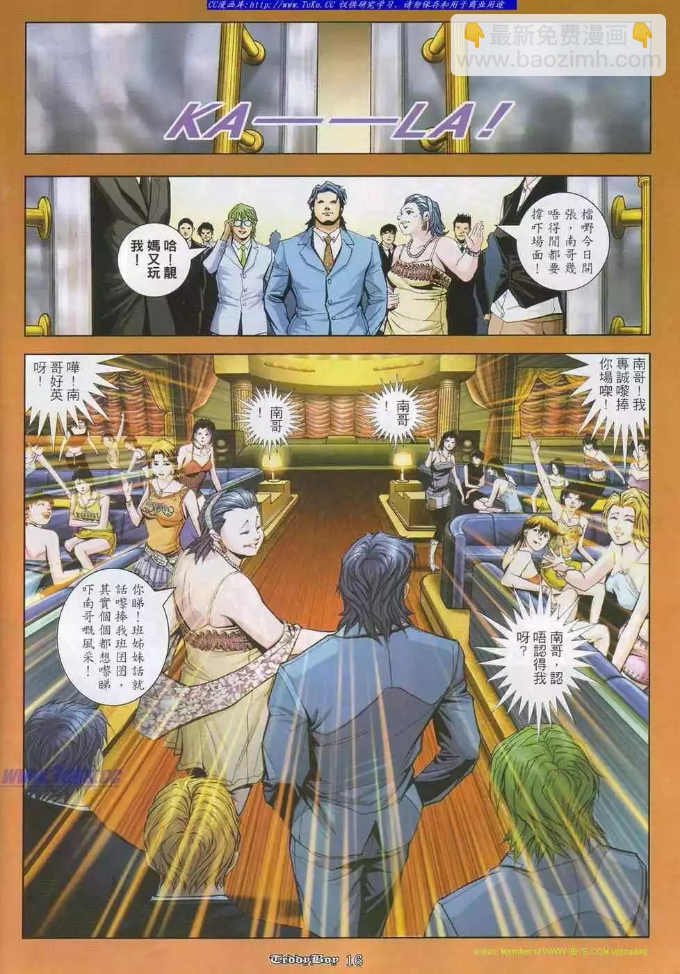 🍸古惑仔 第858卷 第12页