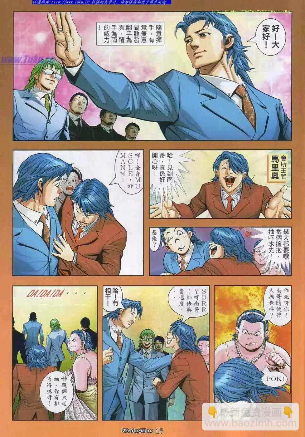 🍸古惑仔 第858卷 第13页