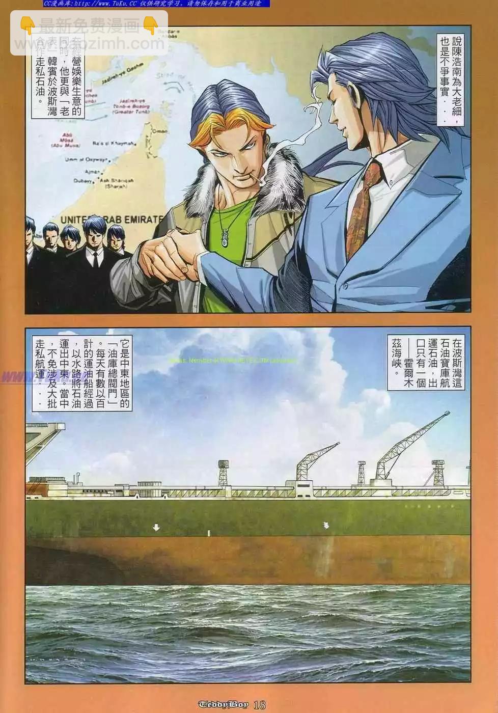 🍸古惑仔 第858卷 第14页