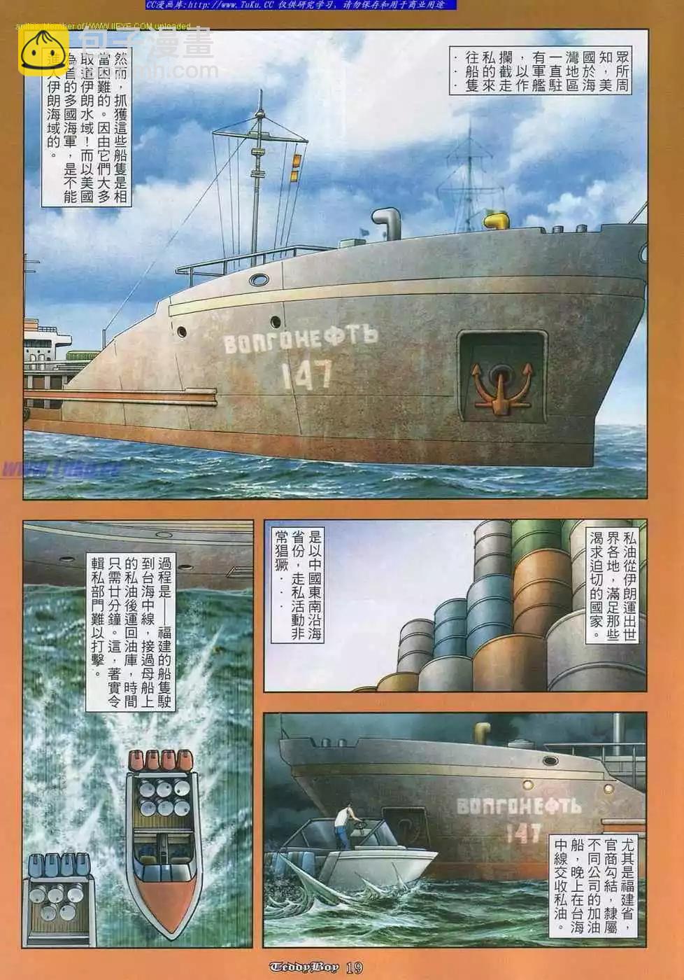 🍸古惑仔 第858卷 第15页
