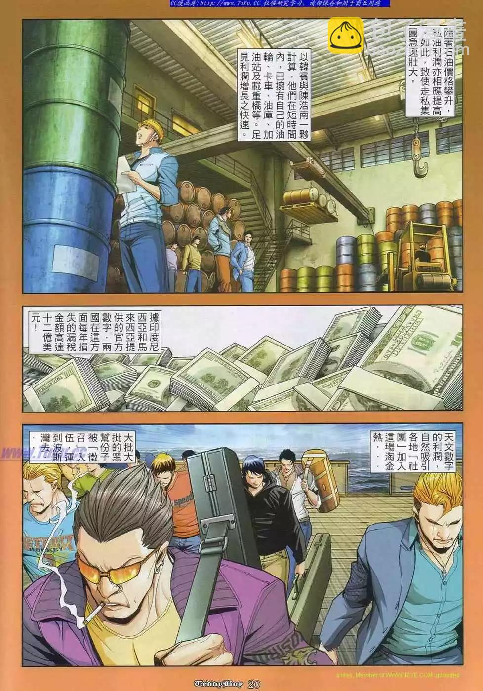 🍸古惑仔 第858卷 第16页