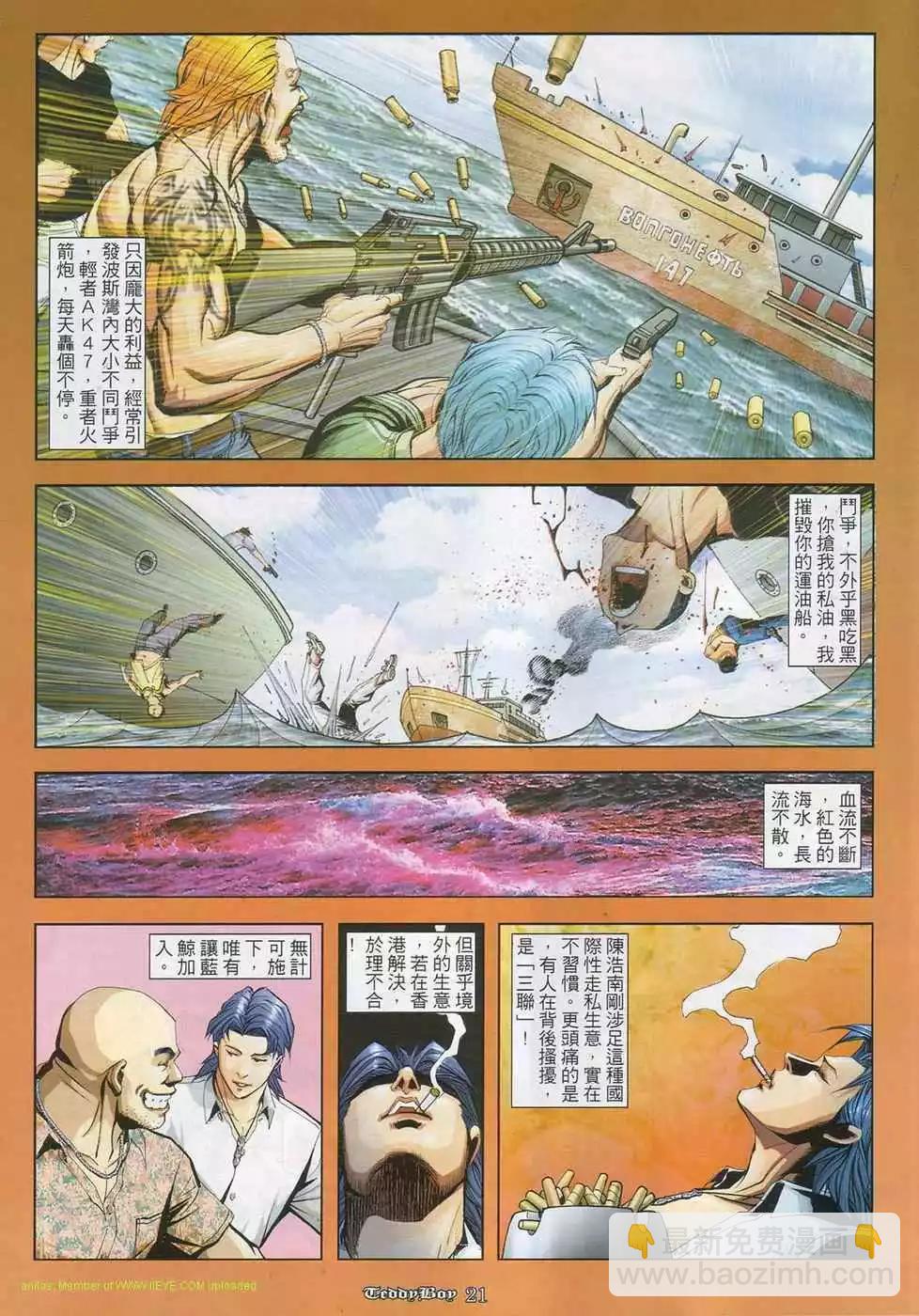 🍸古惑仔 第858卷 第17页