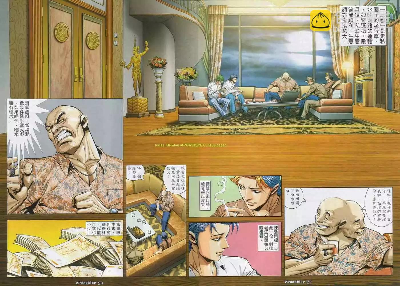🍸古惑仔 第858卷 第18页