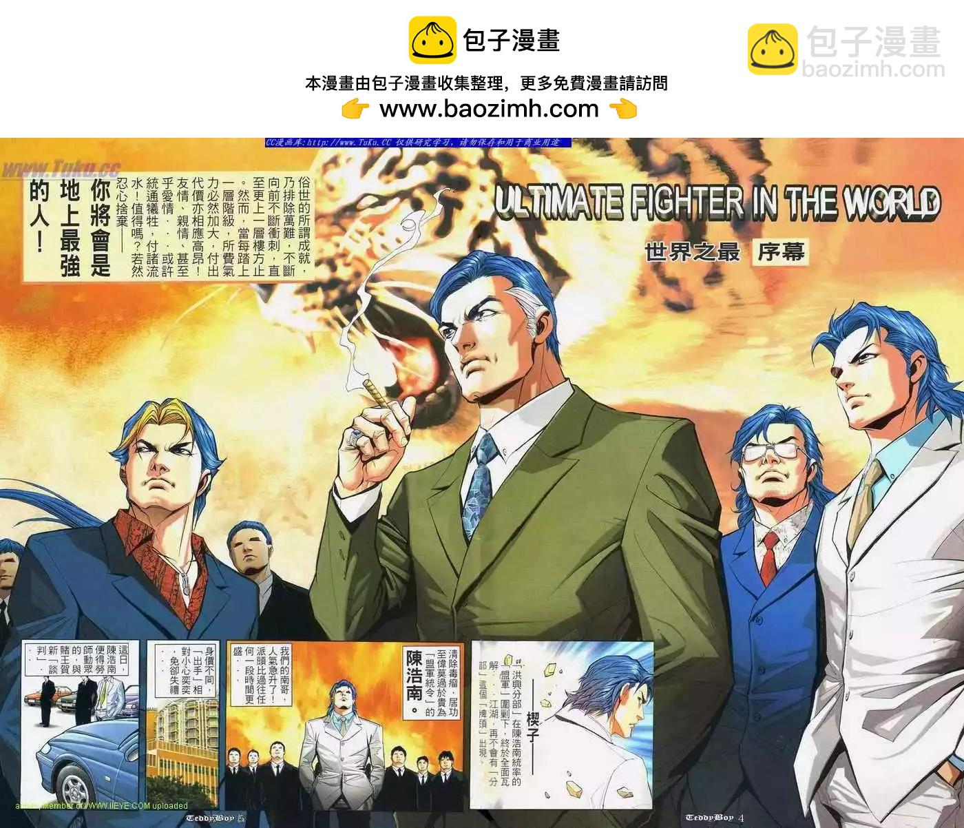 🍸古惑仔 第858卷 第2页
