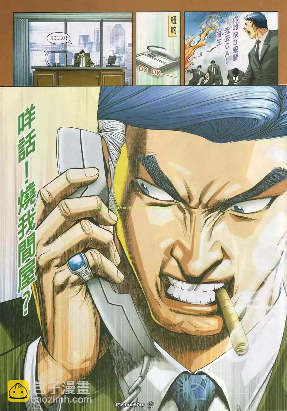 🍸古惑仔 第858卷 第22页