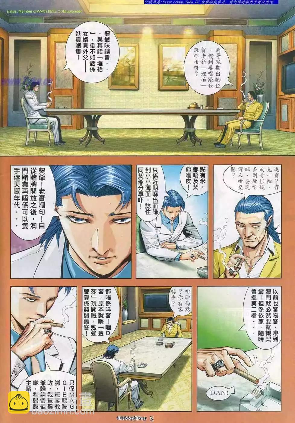 🍸古惑仔 第858卷 第3页
