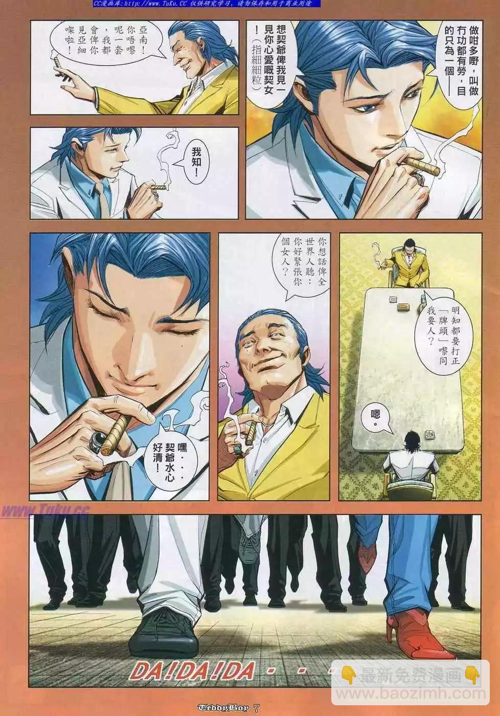 🍸古惑仔 第858卷 第4页