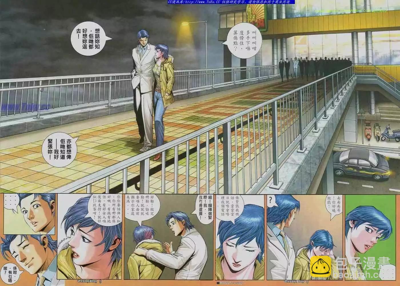 🍸古惑仔 第858卷 第5页