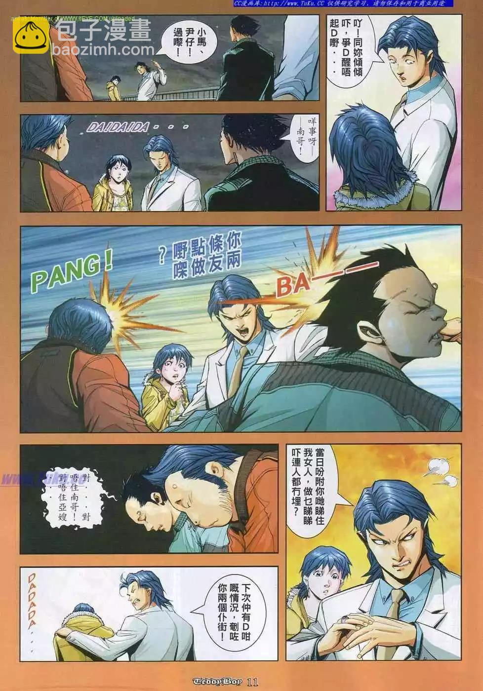 🍸古惑仔 第858卷 第7页