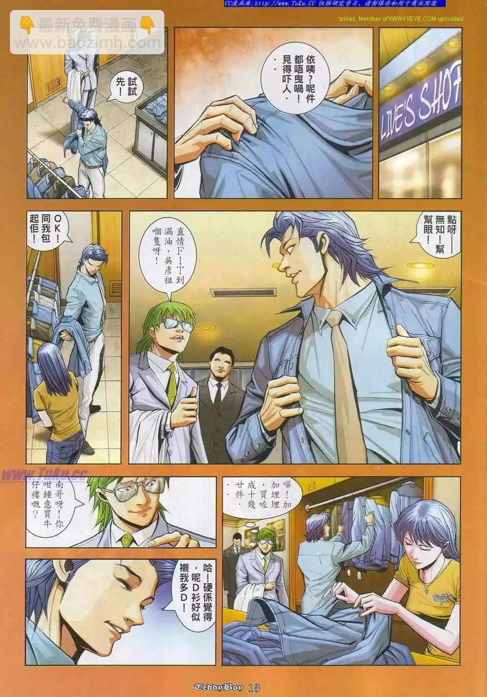 🍸古惑仔 第858卷 第9页