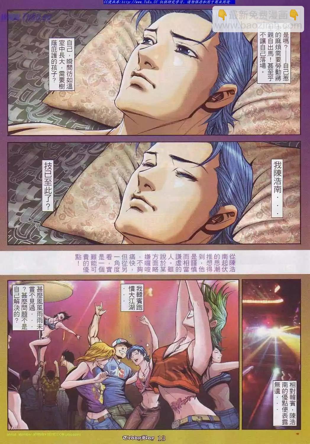 🍸古惑仔 第860卷 第10页
