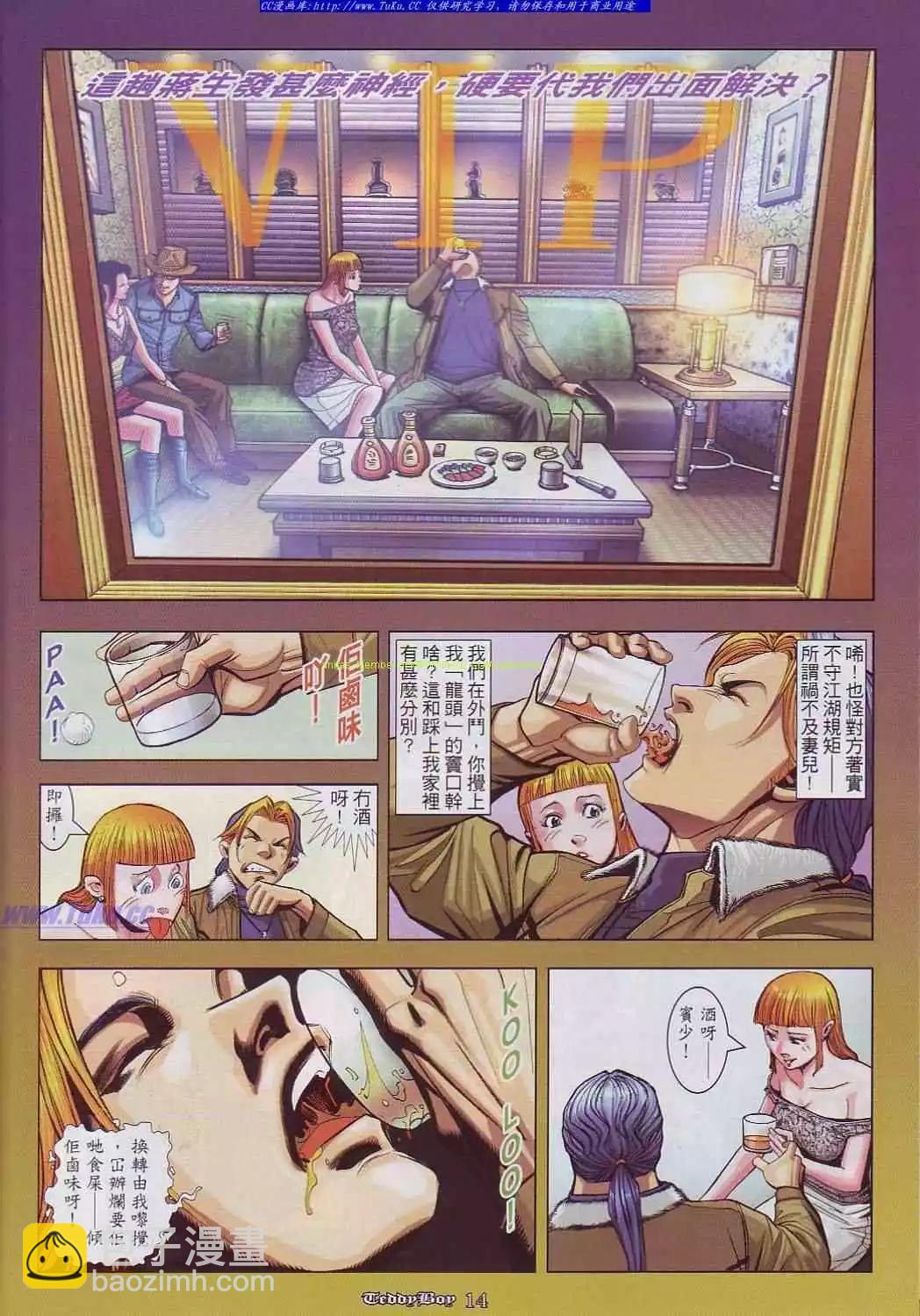 🍸古惑仔 第860卷 第11页