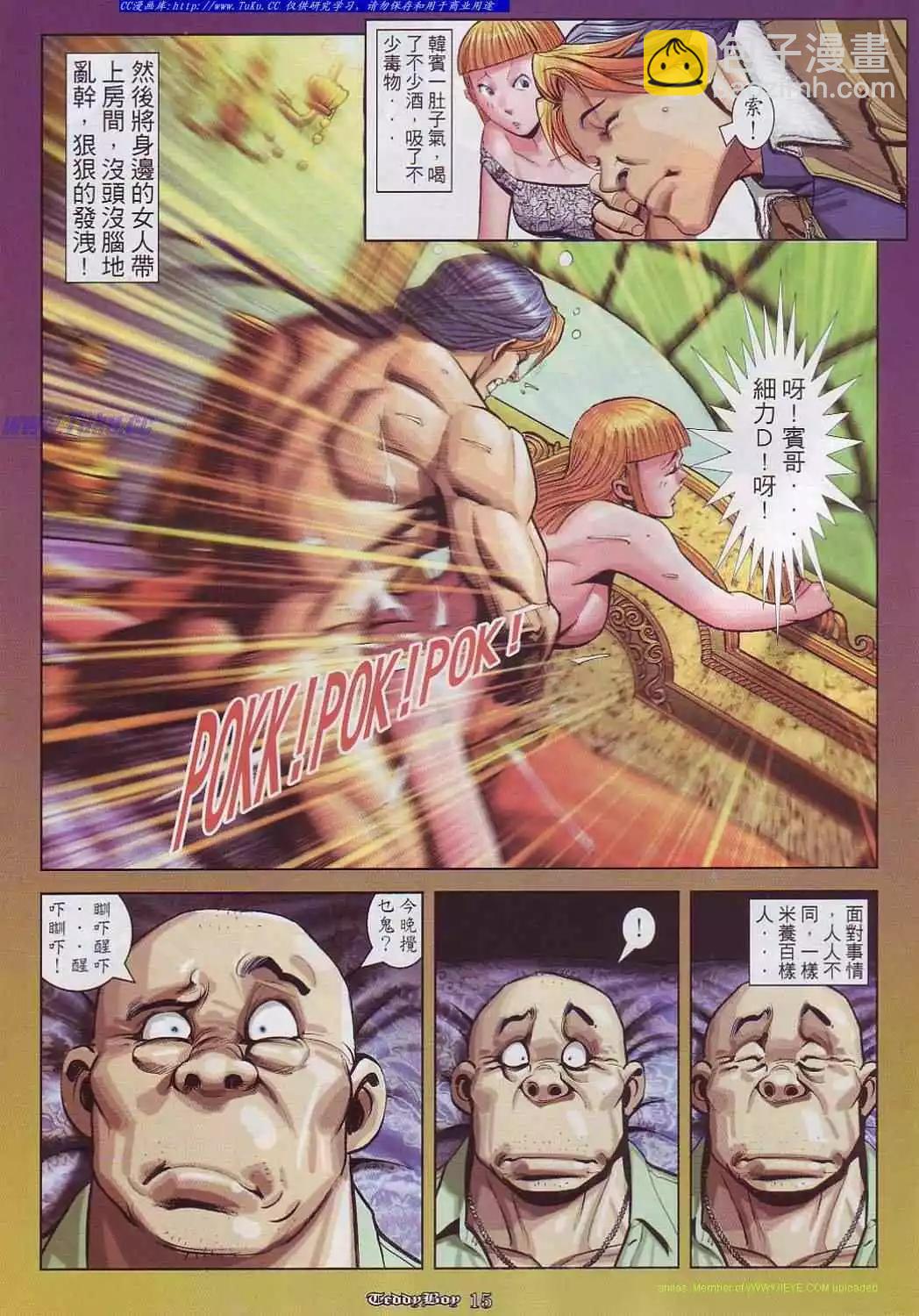 🍸古惑仔 第860卷 第12页
