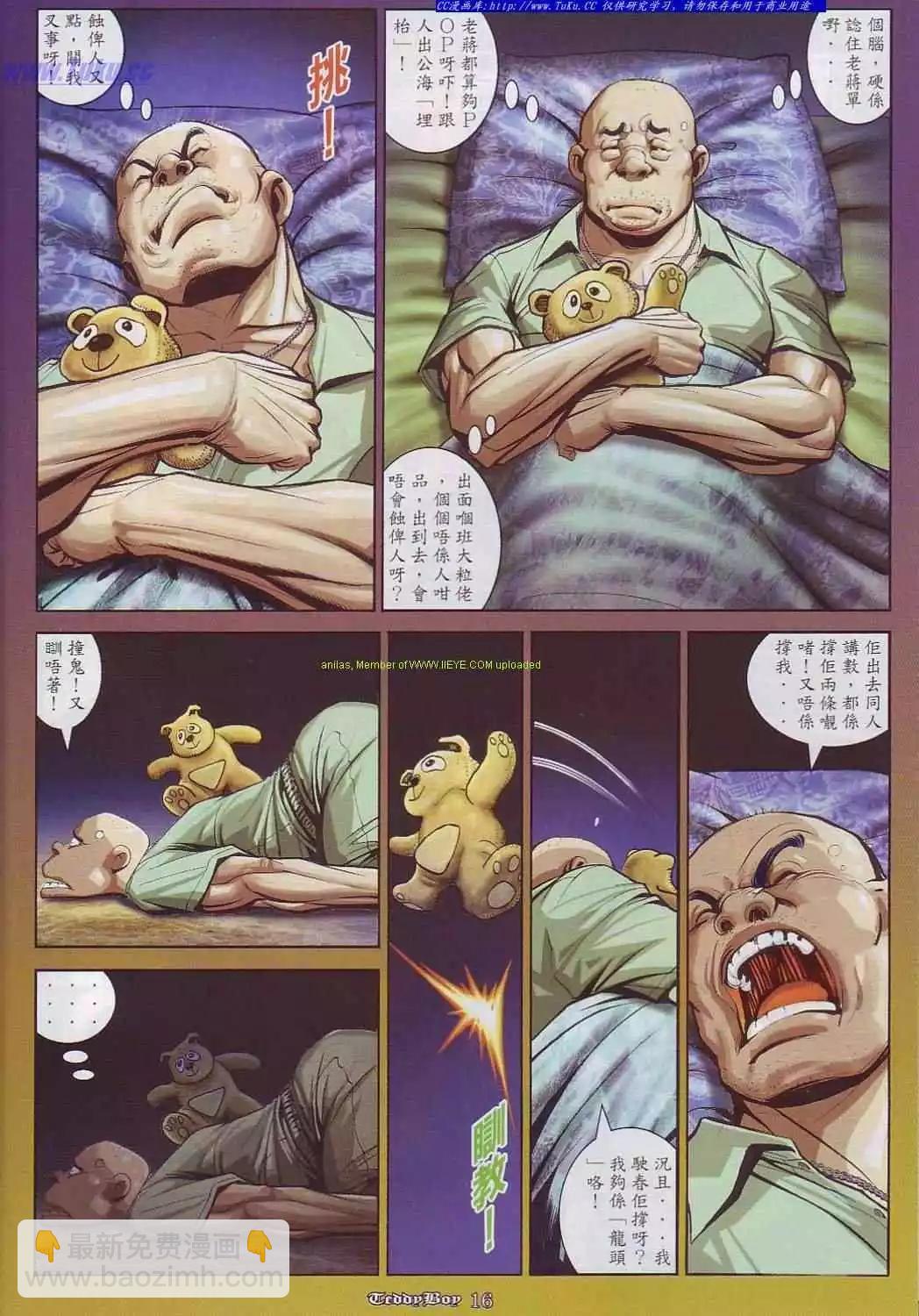 🍸古惑仔 第860卷 第13页