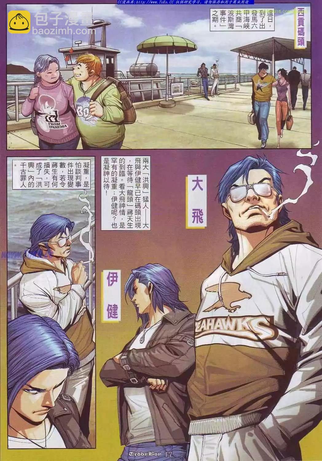 🍸古惑仔 第860卷 第14页