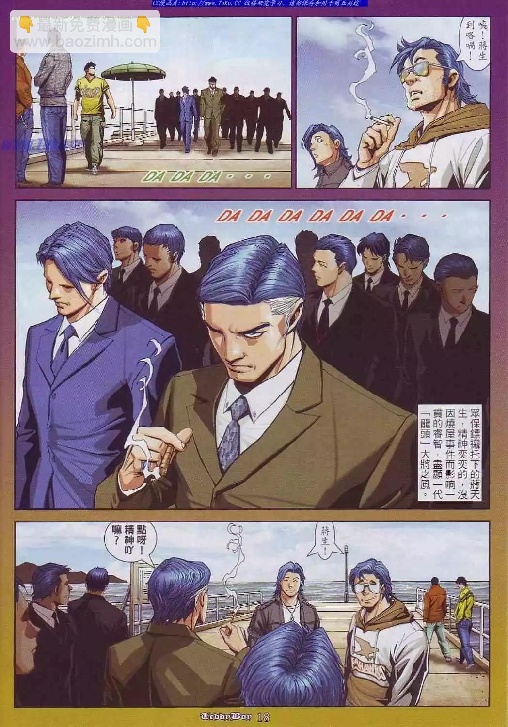 🍸古惑仔 第860卷 第15页