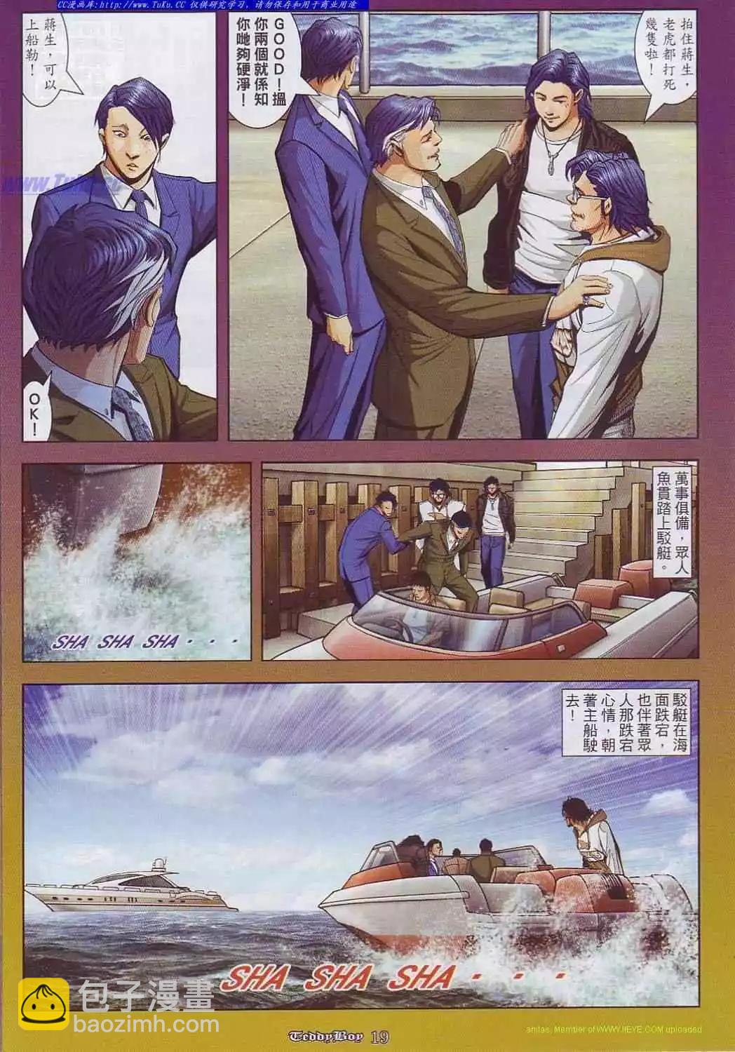🍸古惑仔 第860卷 第16页