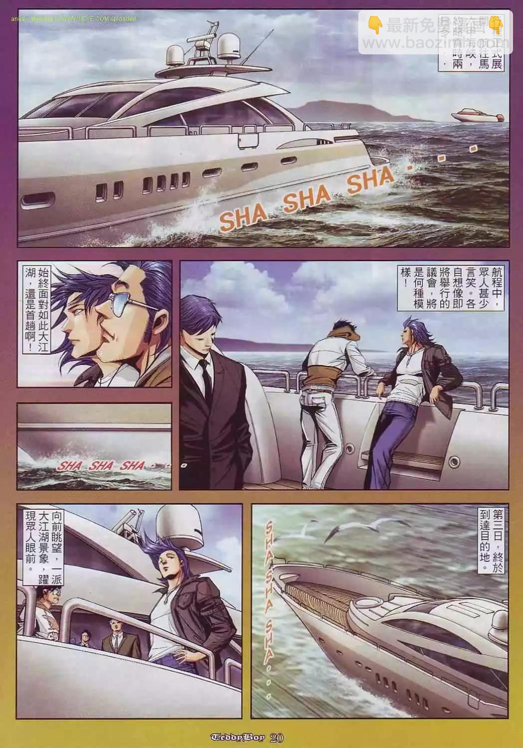 🍸古惑仔 第860卷 第17页