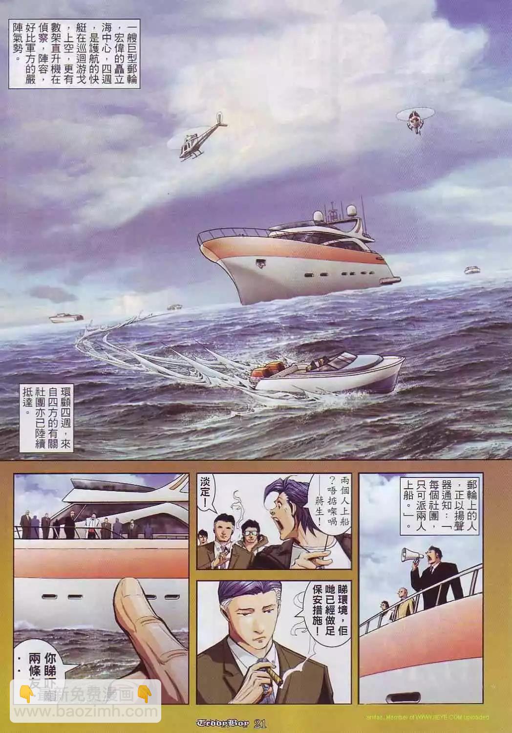 🍸古惑仔 第860卷 第18页
