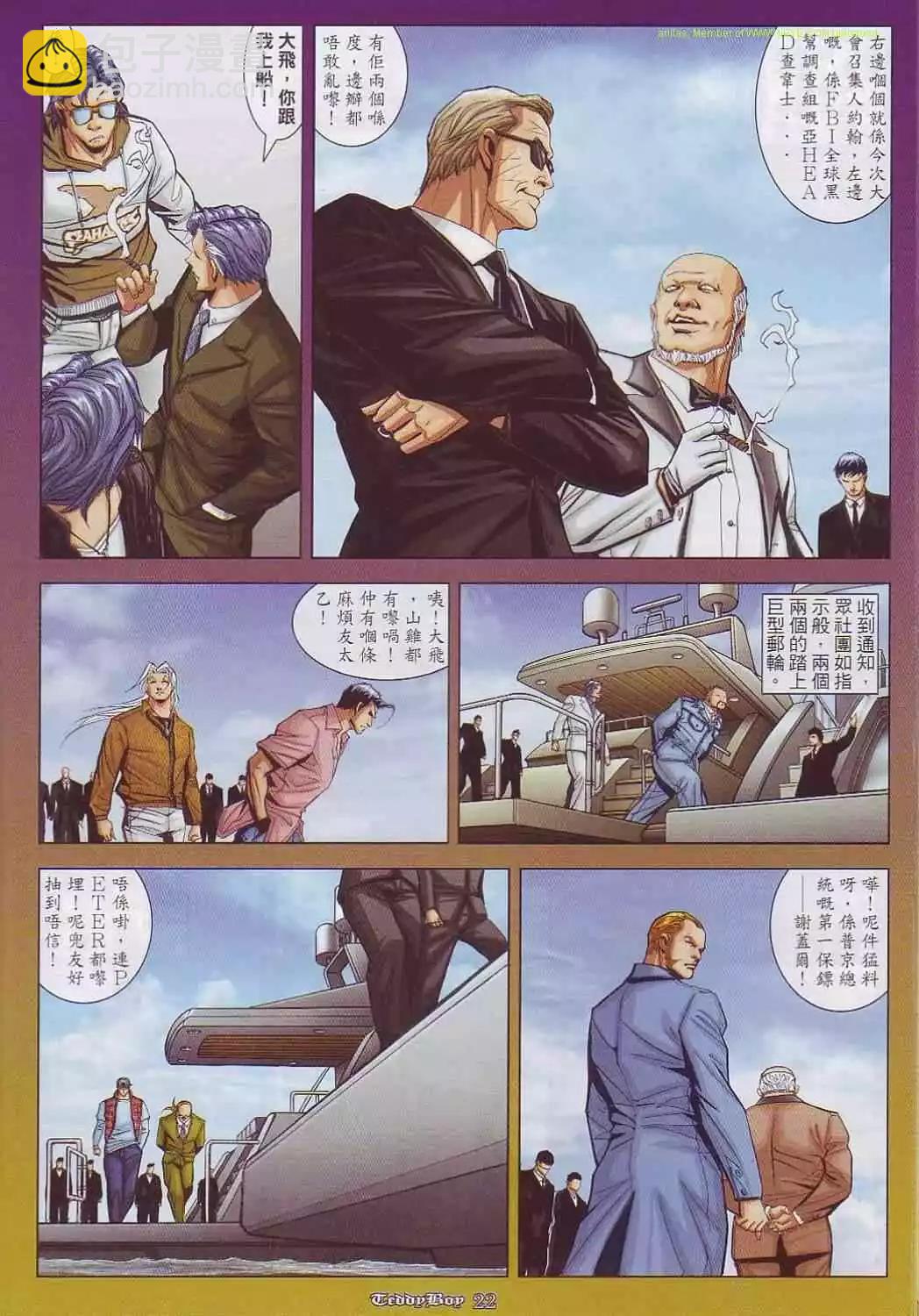 🍸古惑仔 第860卷 第19页