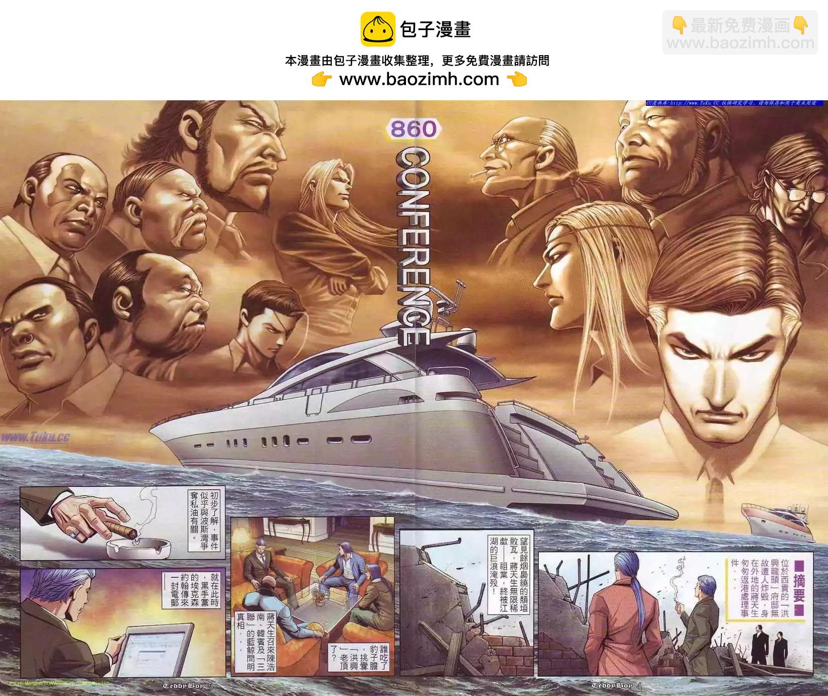 🍸古惑仔 第860卷 第2页