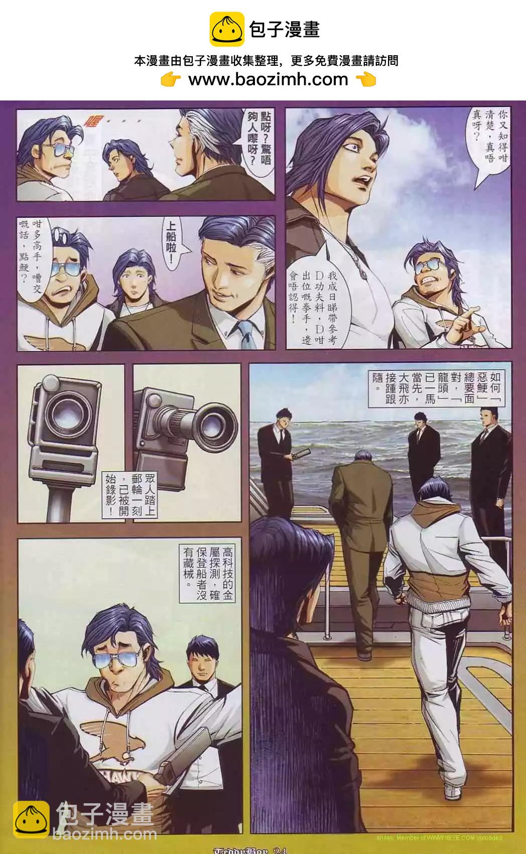 🍸古惑仔 第860卷 第21页