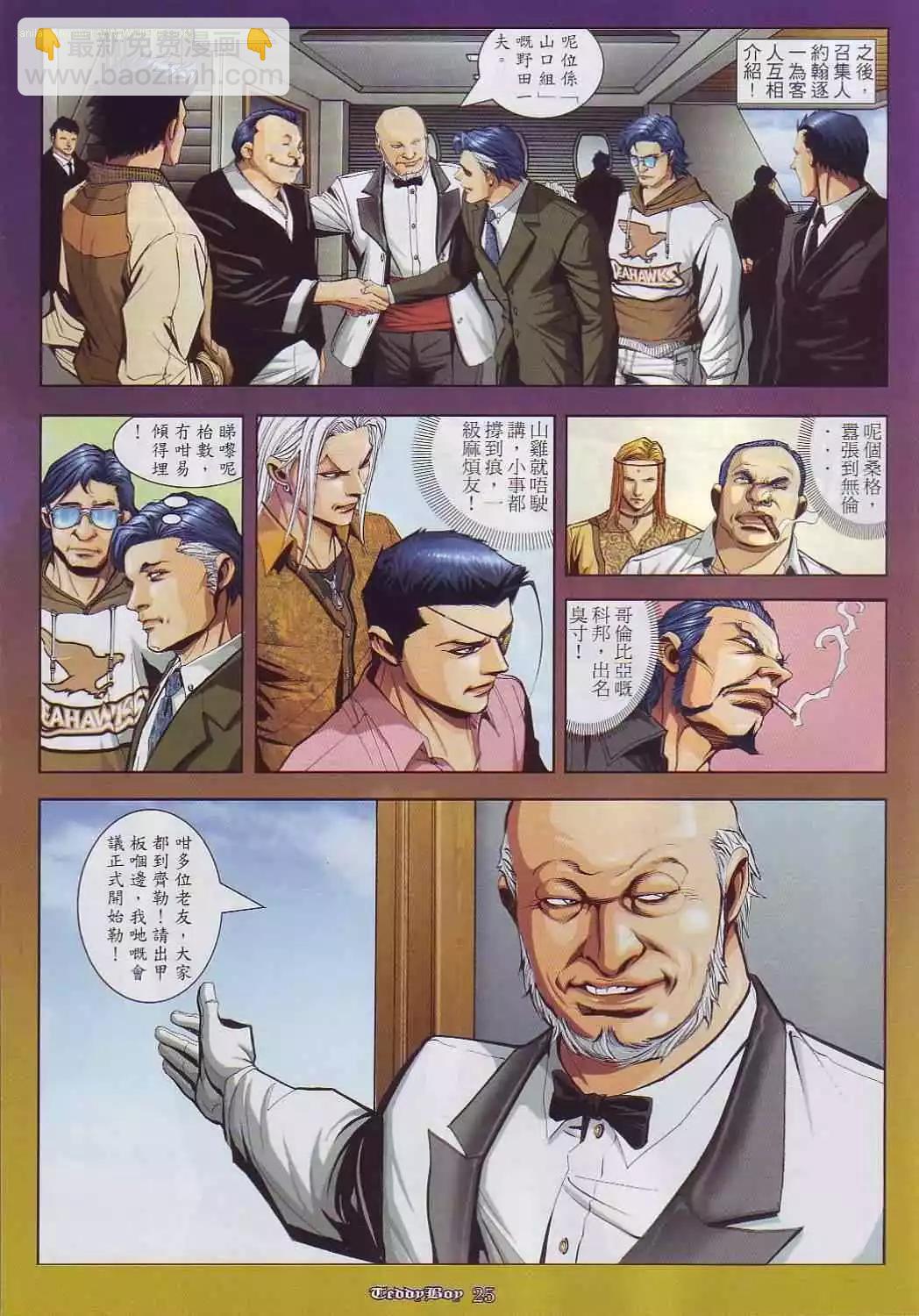 🍸古惑仔 第860卷 第22页