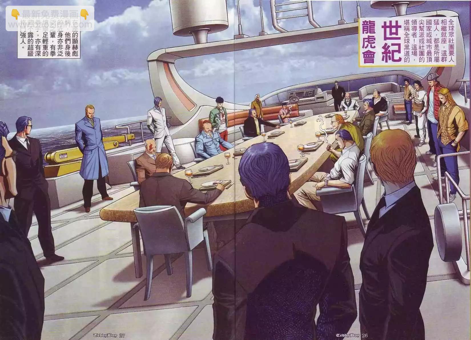 🍸古惑仔 第860卷 第23页