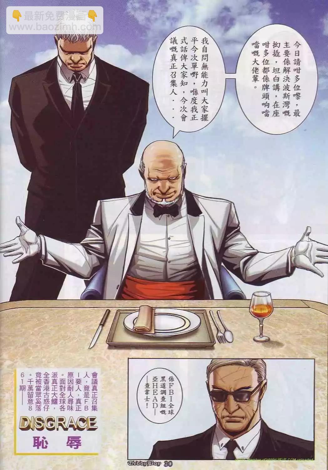 🍸古惑仔 第860卷 第25页