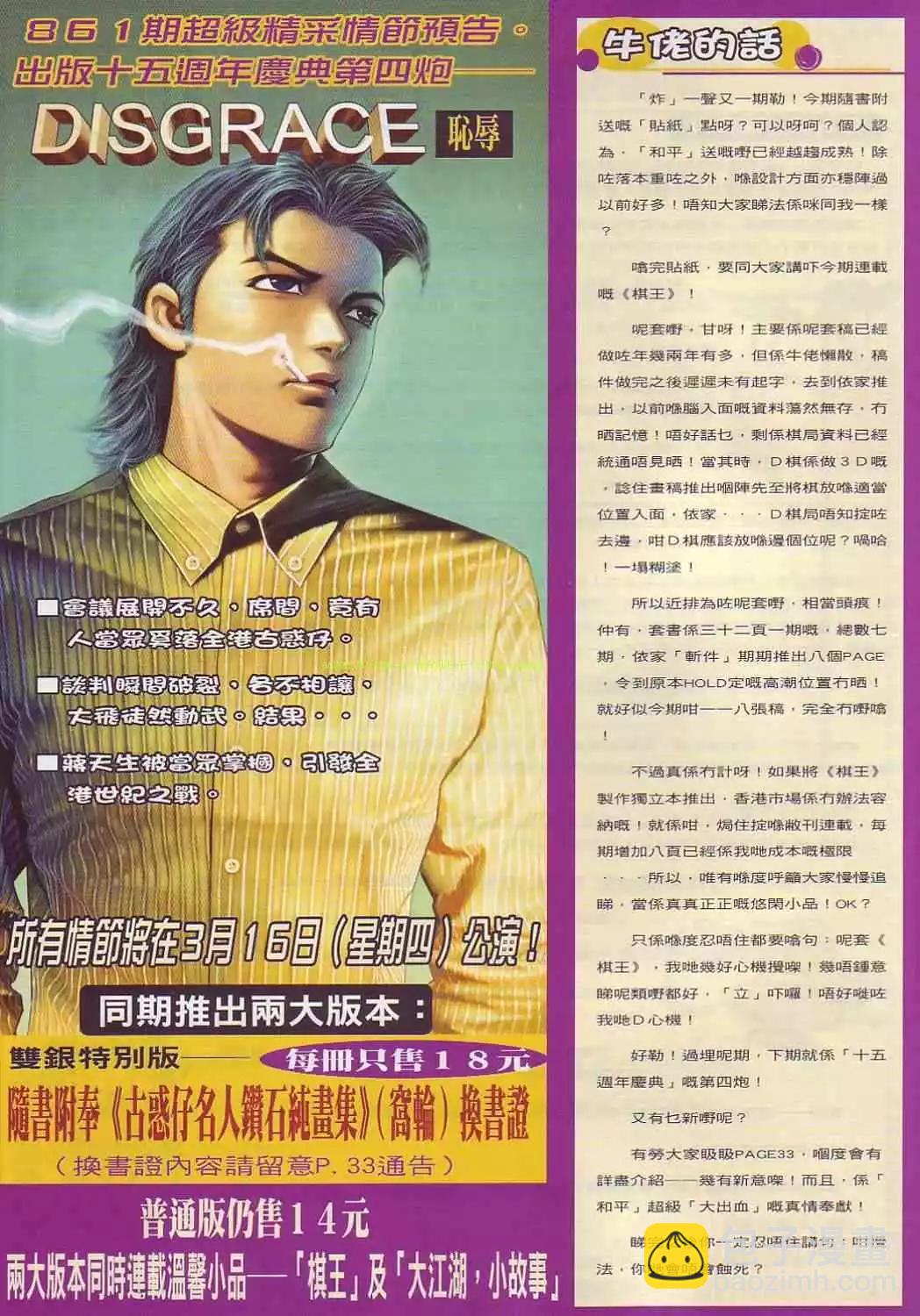 🍸古惑仔 第860卷 第26页