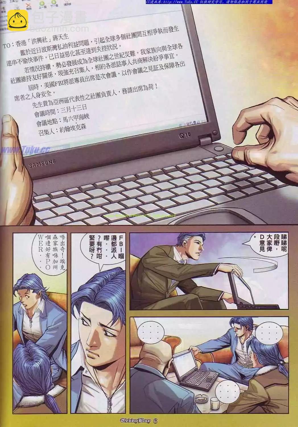 🍸古惑仔 第860卷 第3页