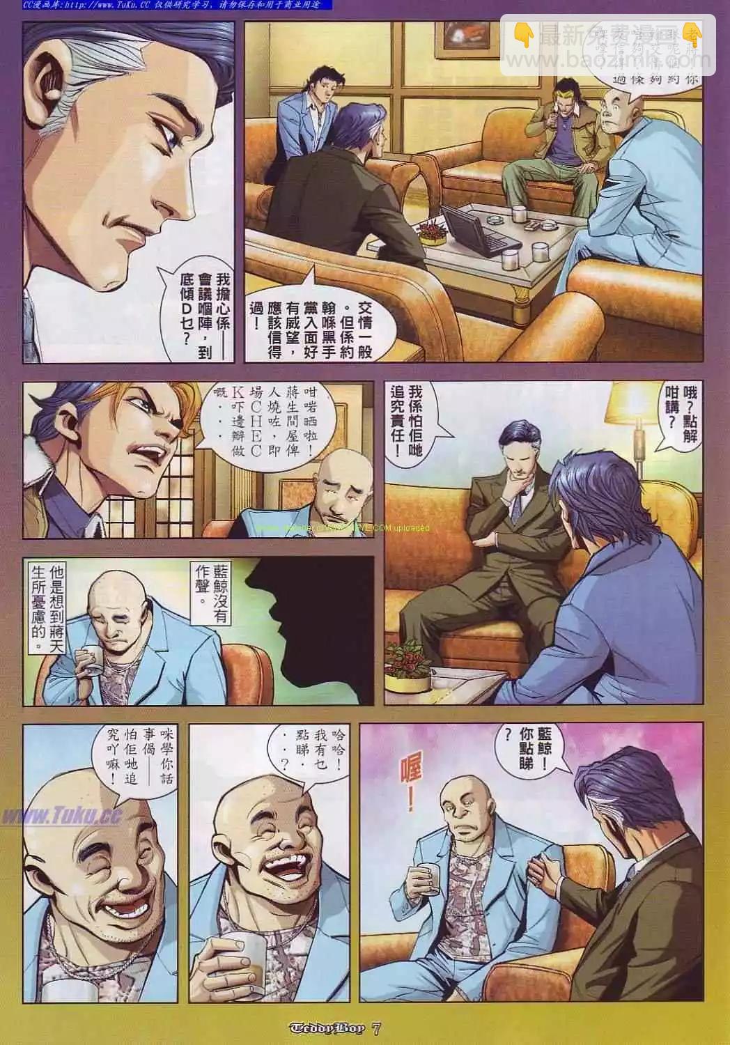 🍸古惑仔 第860卷 第4页