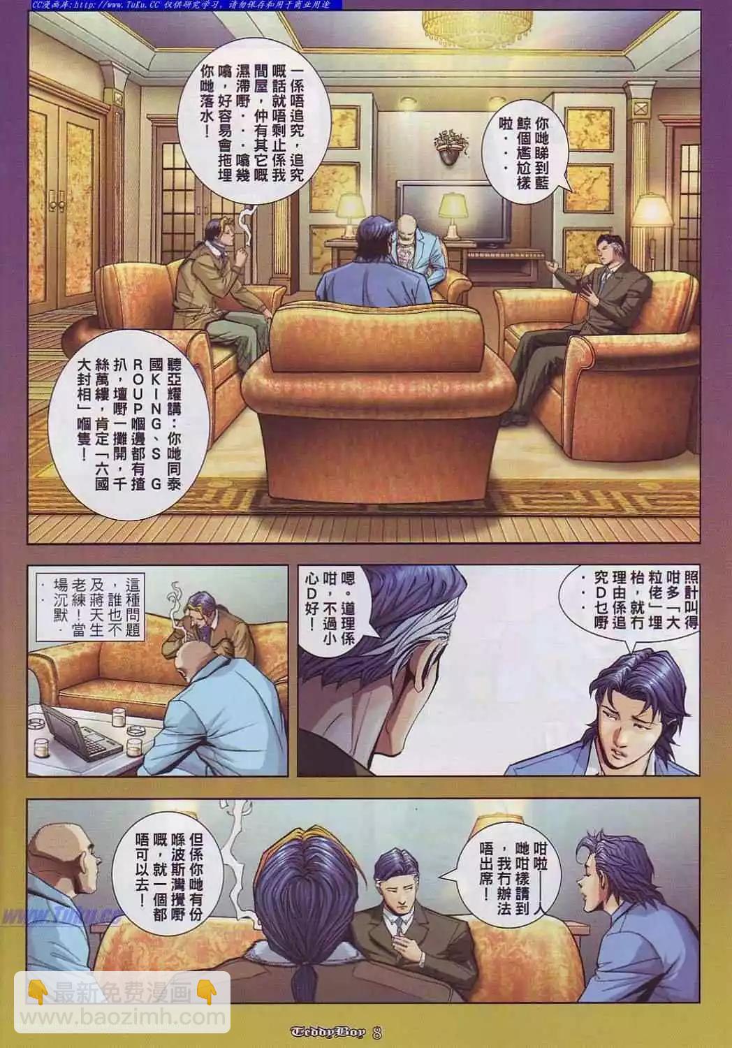 🍸古惑仔 第860卷 第5页