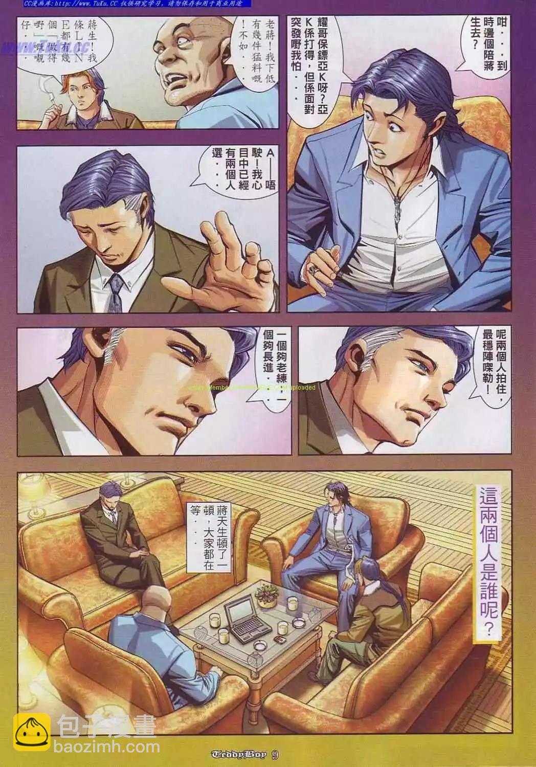 🍸古惑仔 第860卷 第6页