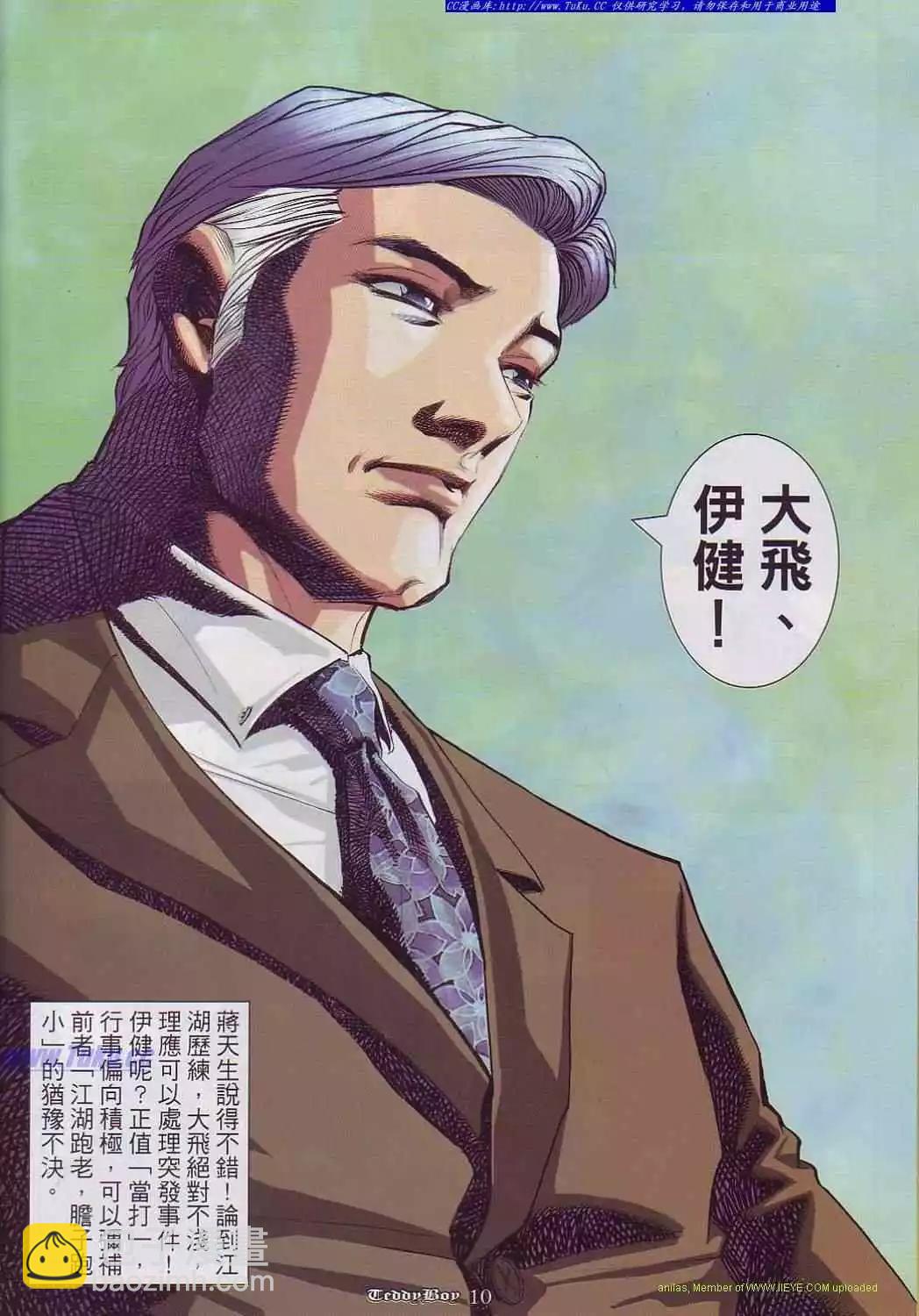 🍸古惑仔 第860卷 第7页
