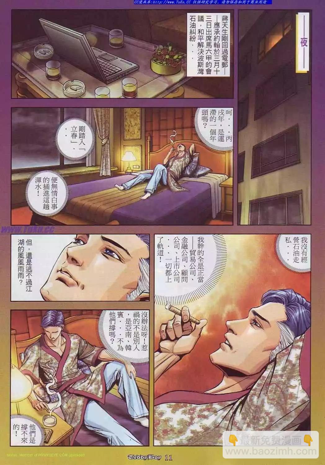 🍸古惑仔 第860卷 第8页