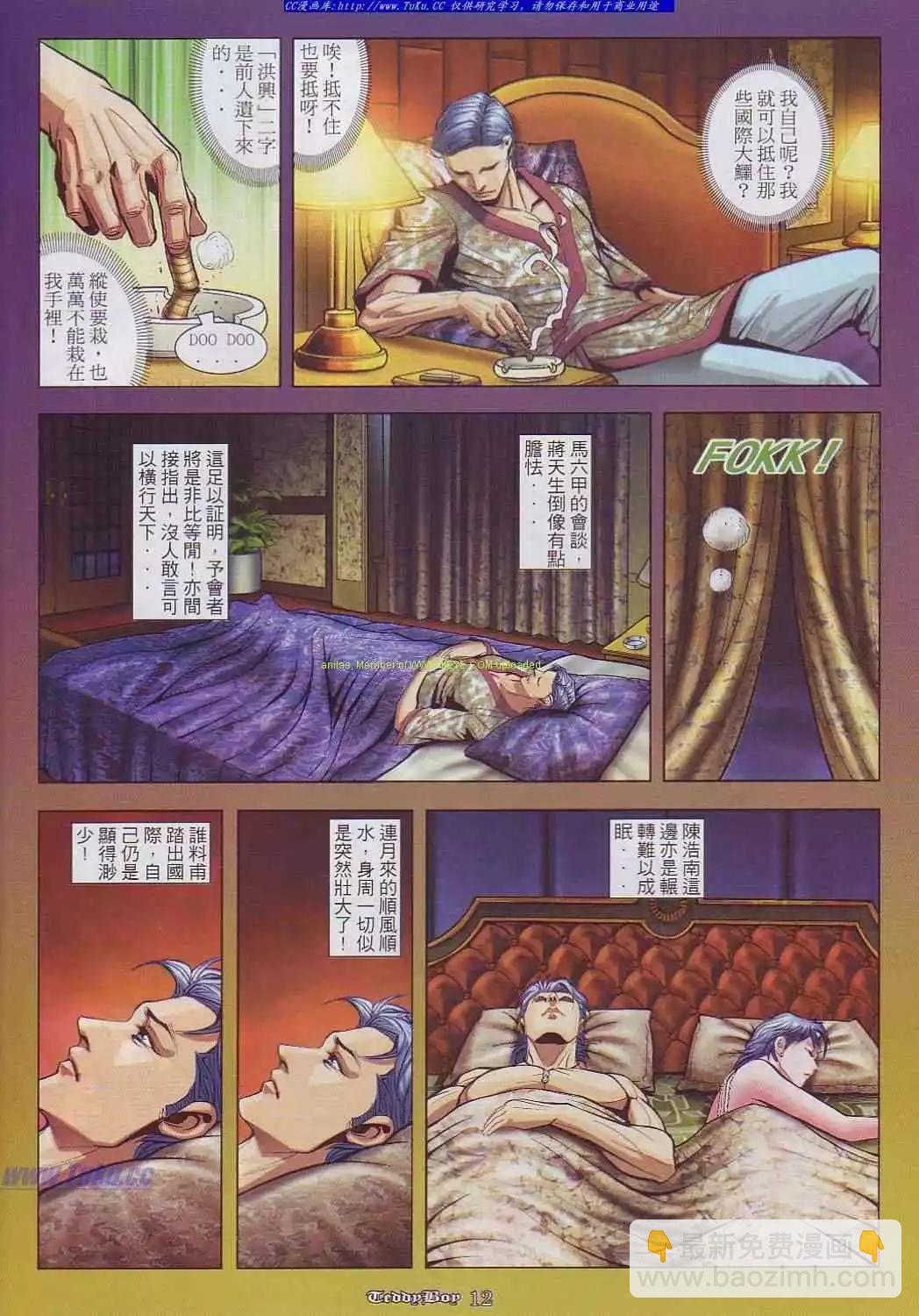 🍸古惑仔 第860卷 第9页